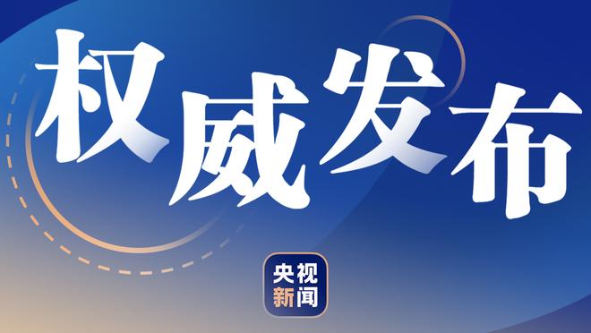 阿莱格里：我们本可以打进第二球 害怕丢球时你会更加专注地防守